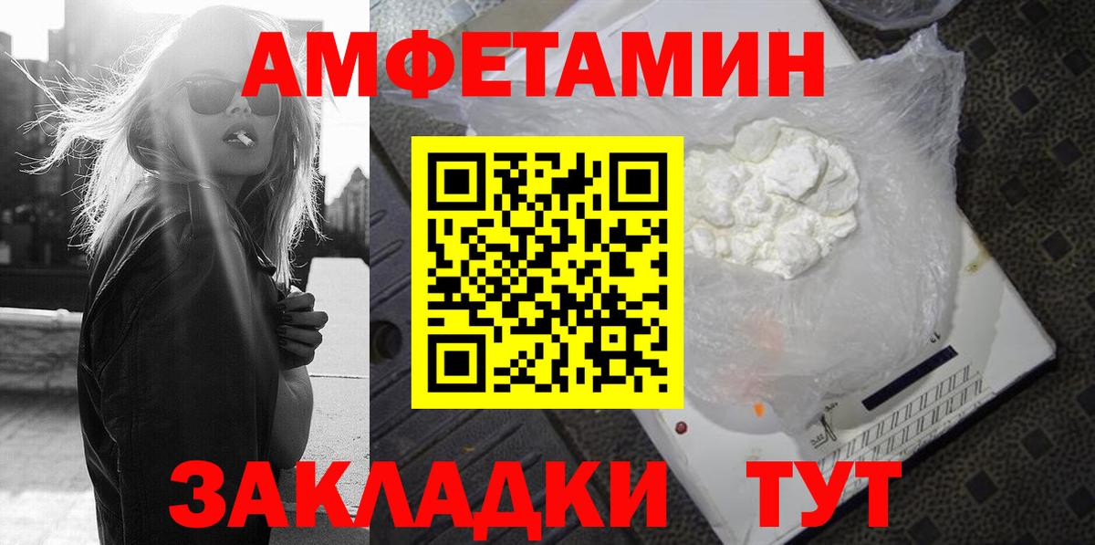 АМФ VHQ  Amphetamine  Ртищево  Вход с VPN 
