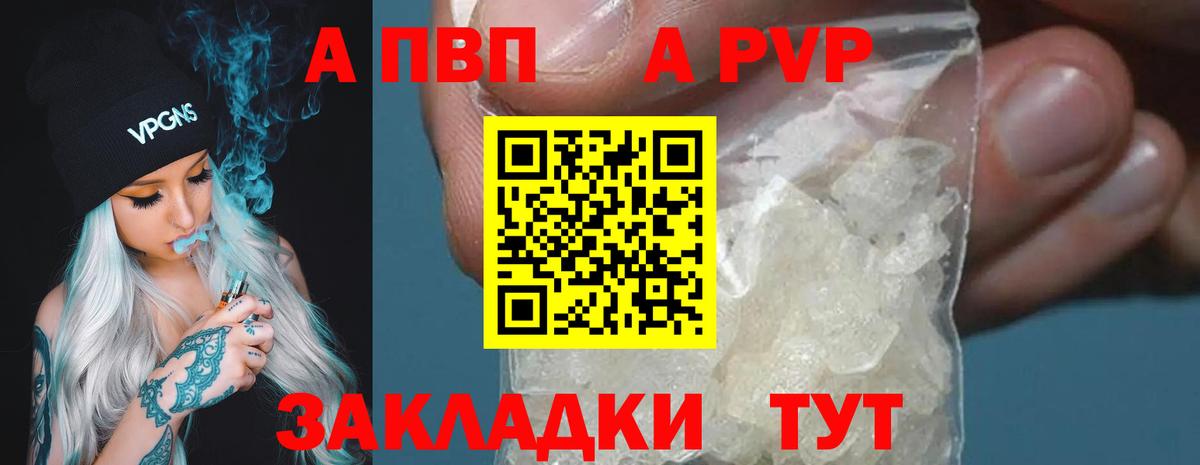 Alpha PVP СК  A-PVP Crystall  APVP  Вход с VPN  Ртищево 