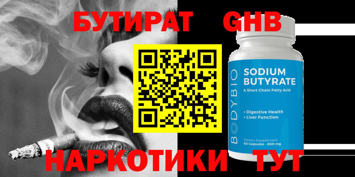 Бутират буратино  Вход с VPN  Ртищево 