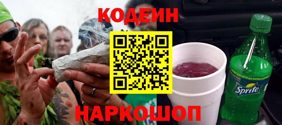 Codein напиток Lean (лин)  Вход с VPN  Кодеиновый сироп Lean напиток Lean (лин)  Ртищево 