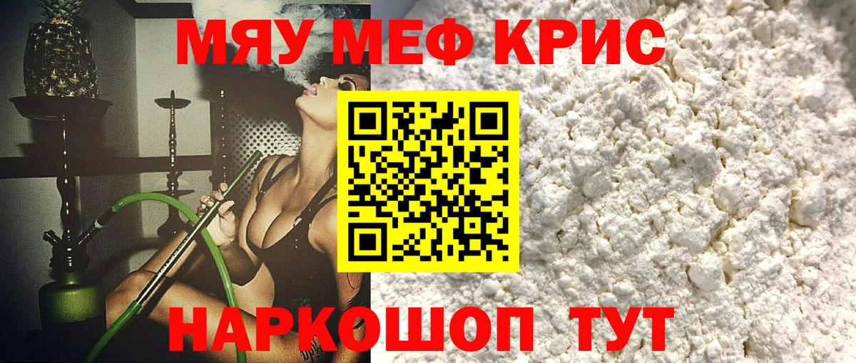 Меф кристаллы Ртищево