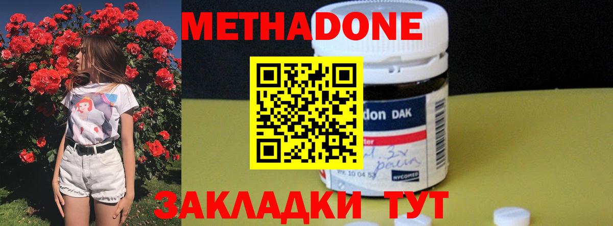 Метадон methadone Ртищево