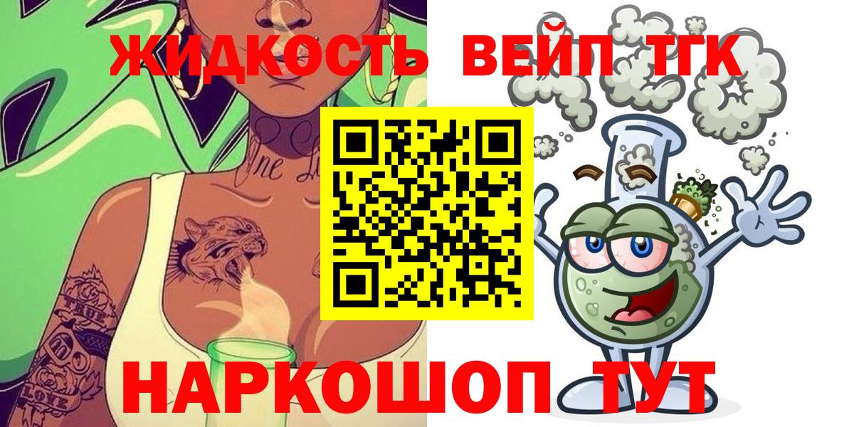 Дистиллят ТГК жижа  Дистиллят ТГК вейп  продажа наркотиков  MEGA онион  Ртищево  Вход с VPN 